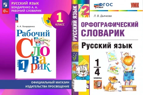 Словари языковые фундаментальные