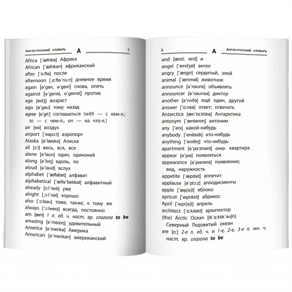 Англо-русский, русско-английский словарь: 1-4 классы «Как переводятся и произносятся слова» Степанов Валерий Юрьевич