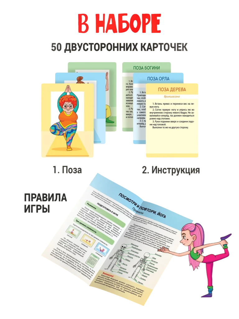 Нейропсихологические настольные игры для детей Попробуй повтори йога 