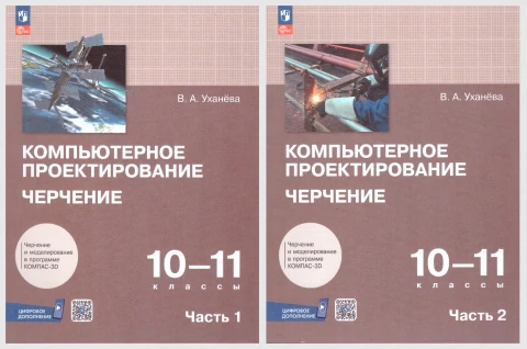 Комплект учебно-методических материалов по компьютерной графике и черчению