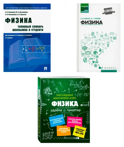 Словари, справочники, энциклопедия (кабинет физики)
