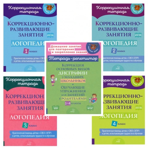 Словари, справочники, энциклопедия (кабинет логопеда)