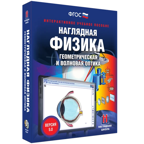 Электронные средства обучения/интерактивные средства обучения/онлайн-курсы (кабинет физики)