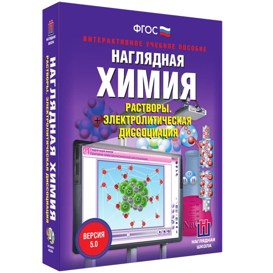 Электронные средства обучения/интерактивные средства обучения/онлайн-курсы (кабинет химии)