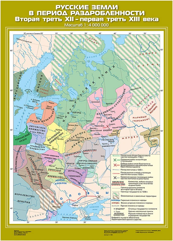 Карты демонстрационные «История России с древнейших времен до конца XVI в» 6 класс 