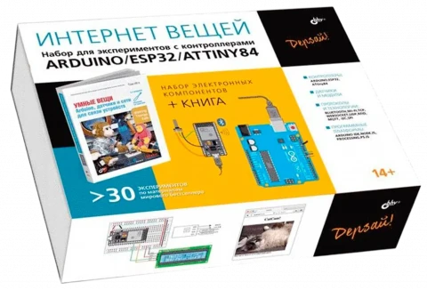 Набор электронных устройств для разработки моделей Интернета вещей	
