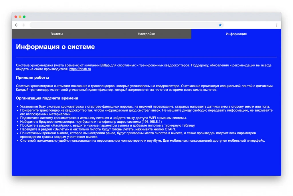 Программное обеспечение для аэрогонки