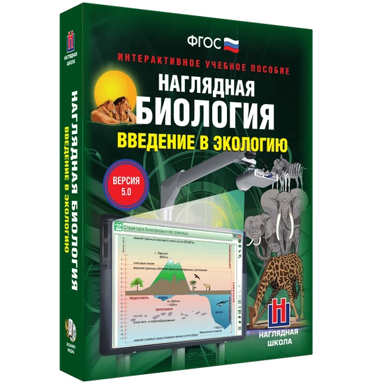 Электронные средства обучения/интерактивные средства обучения/онлайн-курсы (кабинет биологии)