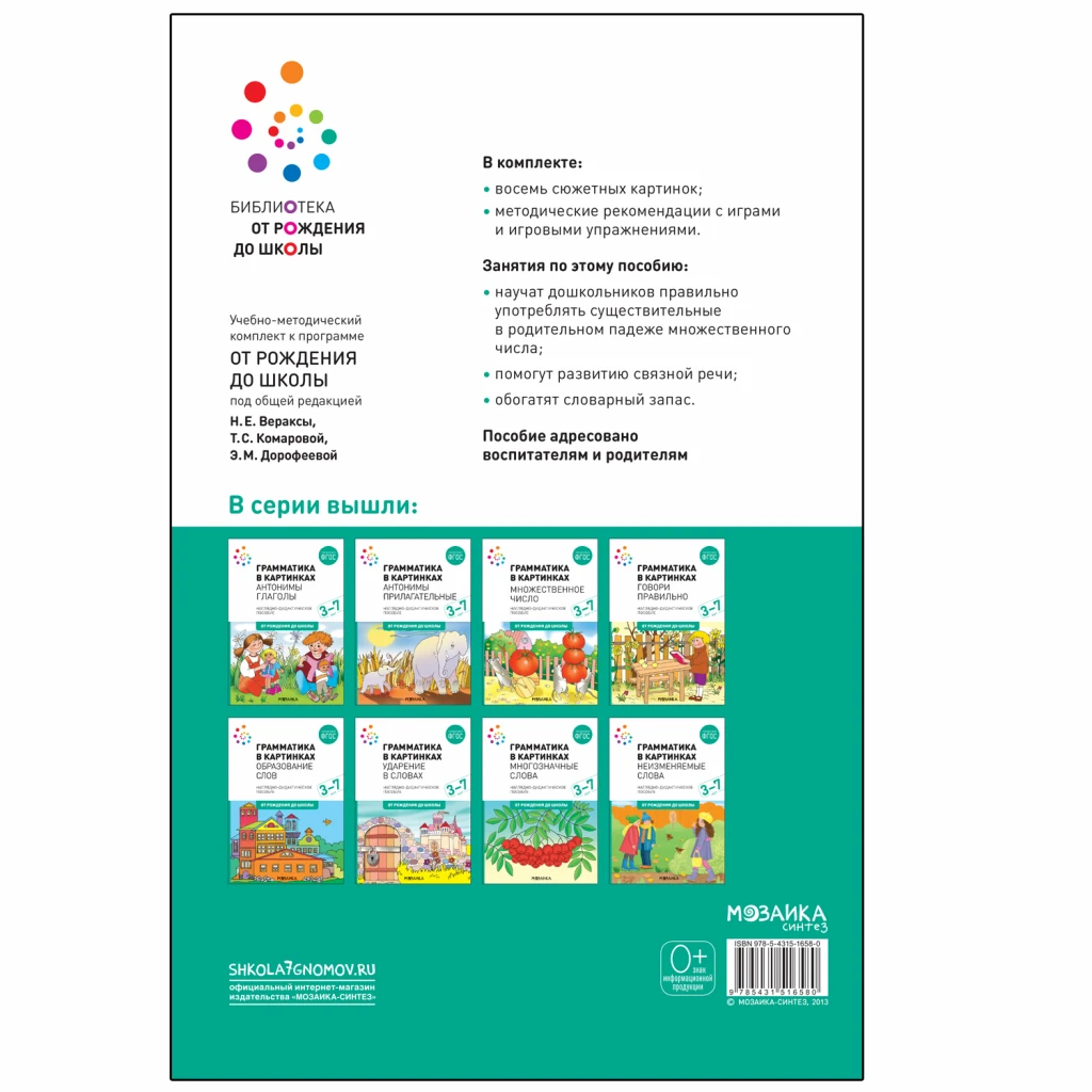 Методическое пособие "Наглядное пособие. Грамматика в картинках. Множественное число (2-е издание)"