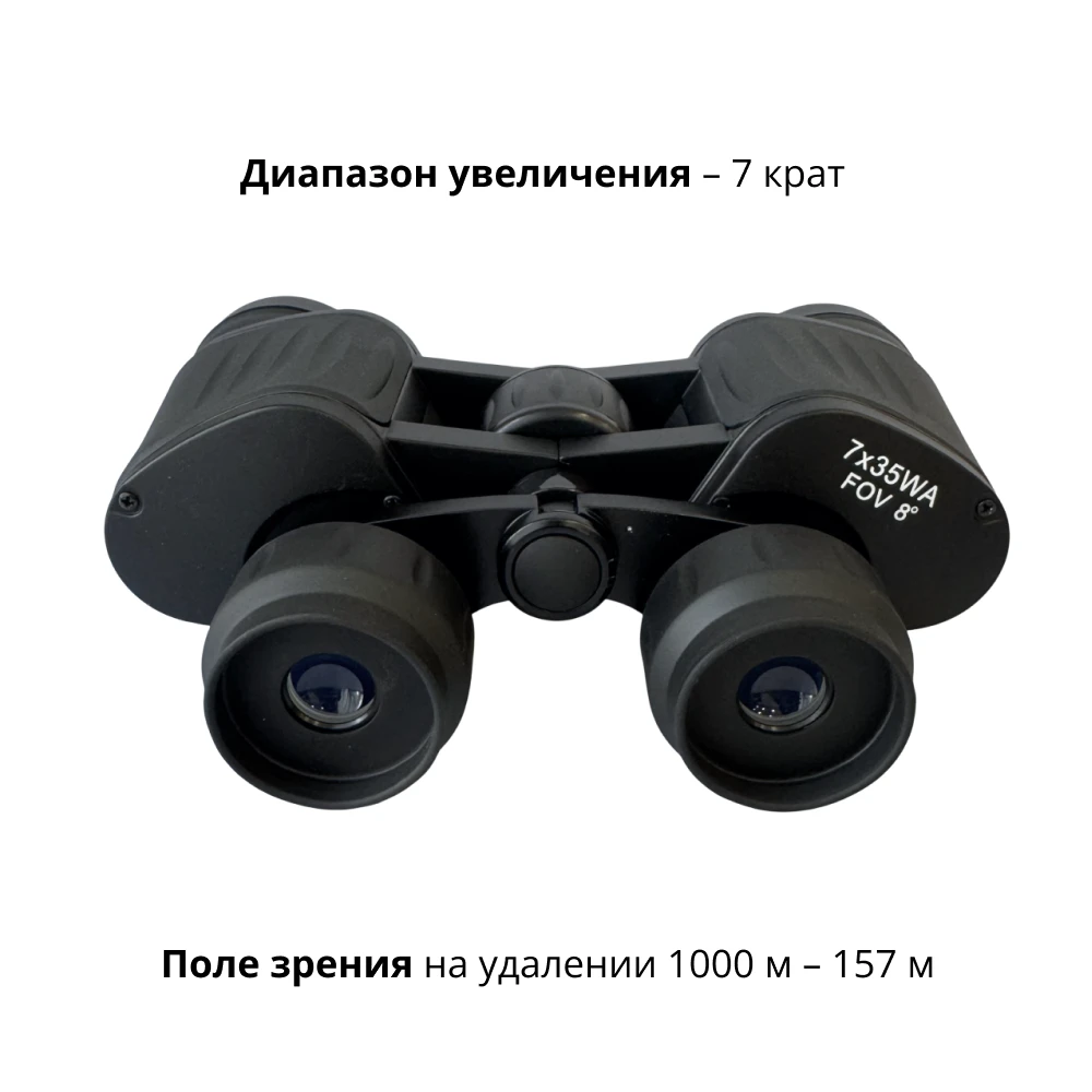Бинокль