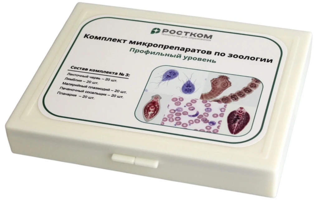 Комплект микропрепаратов по зоологии <Профильный уровень>