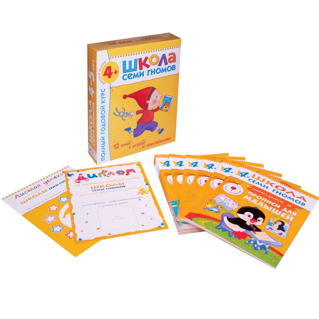 Годовой комплект "Школа Семи Гномов 4-5 лет. Полный годовой курс (12 книг с играми и наклейками)"