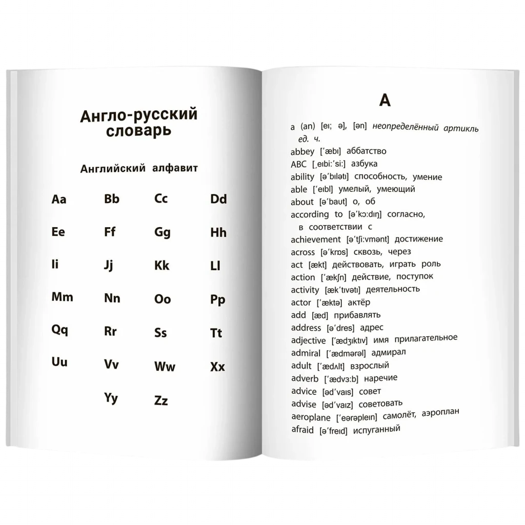 Англо-русский, русско-английский словарь: 1-4 классы «Как переводятся и произносятся слова» Степанов Валерий Юрьевич