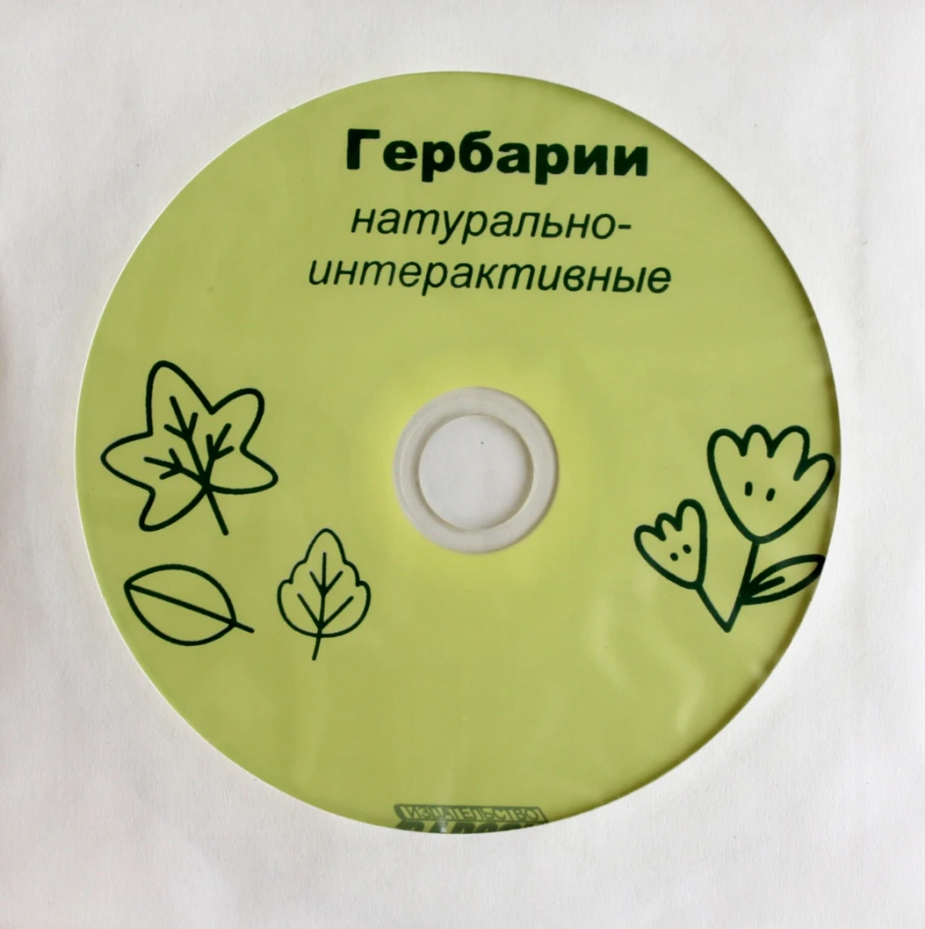 Гербарий натурально-интерактивный <Сельскохозяйственные растения>