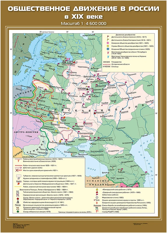 Карты демонстрационные «История России. XIX в» 8 класс