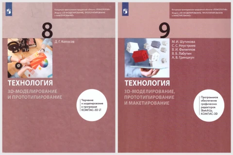 Комплект учебно-методических материалов по 3D-моделированию и прототипитрованию