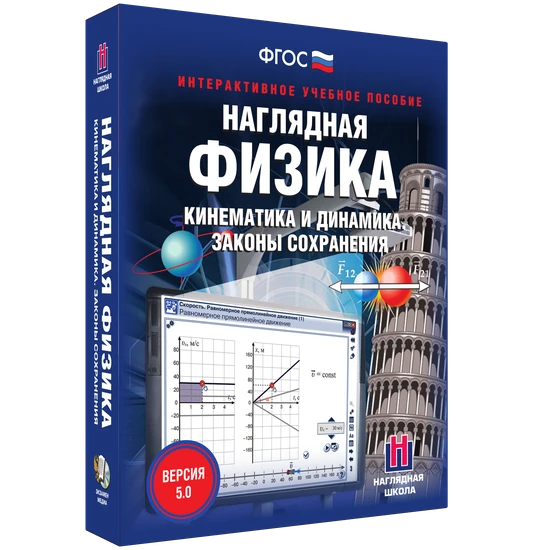 Электронные средства обучения/интерактивные средства обучения/онлайн-курсы (кабинет физики)