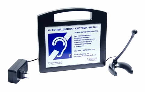 Портативная информационная индукционная система для слабослышащих