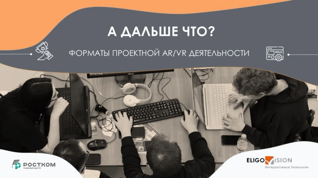 AR/VR деятельность AR/VR деятельность