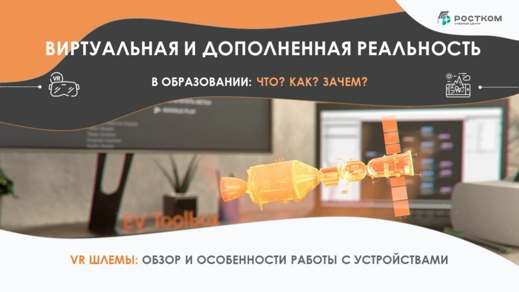 Виртуальная и дополненная реальность Виртуальная и дополненная реальность