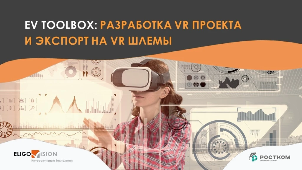 Разработка VR проекта и экспорта на VR шлемы Разработка VR проекта и экспорта на VR шлемы