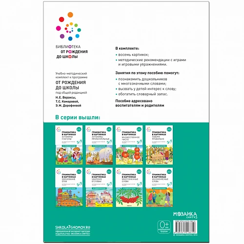Методическое пособие "Наглядное пособие. Грамматика в картинках. Многозначные слова"