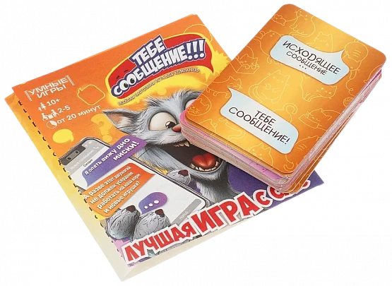 Карточная игра «Тебе сообщение» в плотной коробке
