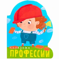 Книга "Профессии (книги  большого формата с вырубкой). Полезные профессии"