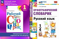 Словари языковые фундаментальные