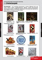 Учебный альбом из 12 листов «Искусство. Основы декоративно-прикладного искусства»