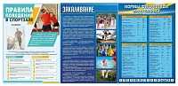 Предметно-тематический стенд