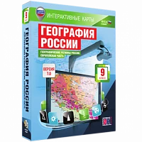 Интерактивное учебное пособие <Интерактивные карты. География России. 9 класс. Географические регионы России. Европейская часть>
