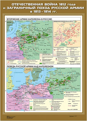 Карты демонстрационные «История России. XIX в» 8 класс