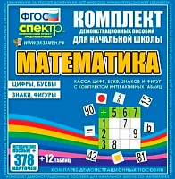 Модель-аппликация демонстрационная (касса) цифр