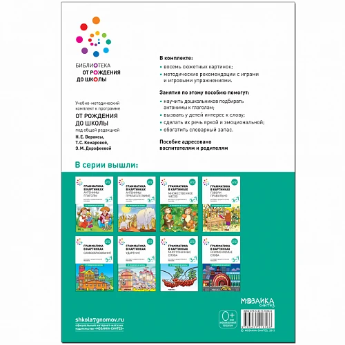 Методическое пособие "Наглядное пособие. Грамматика в картинках. Антонимы. Глаголы"