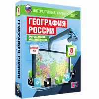 Интерактивное учебное пособие <Интерактивные карты. География России. 8 класс. Природа России. Население России>
