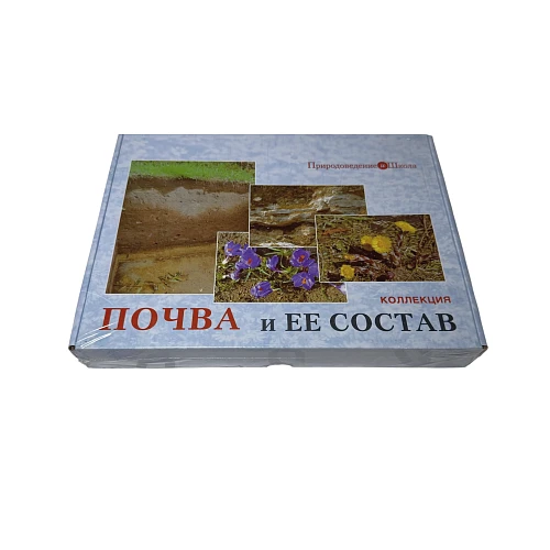 Коллекция демонстрационная «Почва и ее состав»