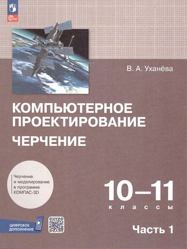 Комплект учебно-методических материалов по компьютерной графике и черчению