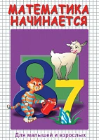 Фильм учебный, Кварт <Математика начинается. Часть 1> (MP4)