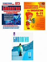 Словари, справочники, энциклопедия (кабинет биологии)