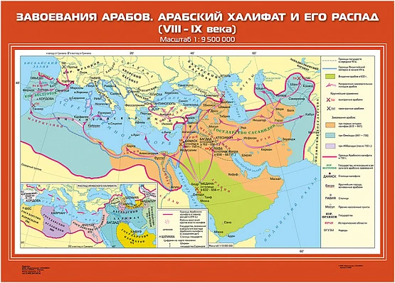 Карты демонстрационные «История Средних веков» 6 класс