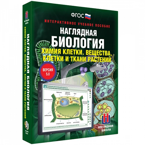 Электронные средства обучения/интерактивные средства обучения/онлайн-курсы (кабинет биологии)