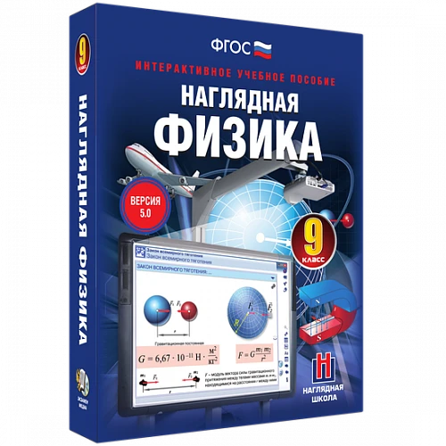 Электронные средства обучения/интерактивные средства обучения/онлайн-курсы (кабинет физики)