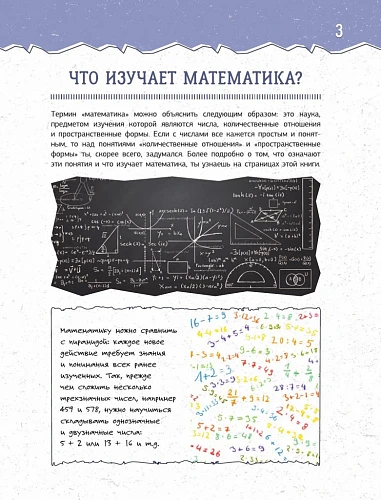 Увлекательная книга о математике | Вайткене Любовь Дмитриевна 
