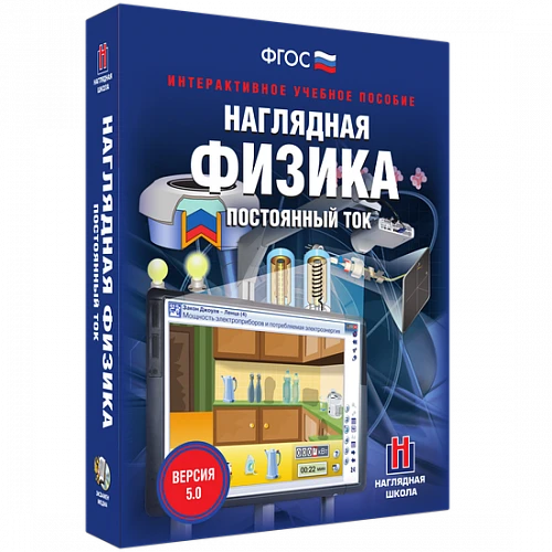 Электронные средства обучения/интерактивные средства обучения/онлайн-курсы (кабинет физики)
