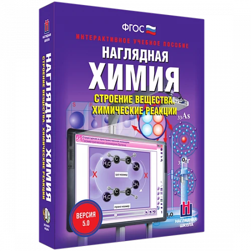 Электронные средства обучения/интерактивные средства обучения/онлайн-курсы (кабинет химии)