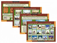 Комплект демонстрационных пособий
