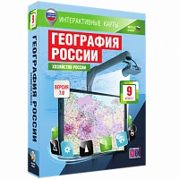 Интерактивное учебное пособие <Интерактивные карты. География России. 9 класс. Хозяйство России>