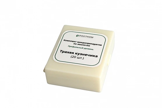 Комплект микропрепаратов по зоологии <Профильный уровень>