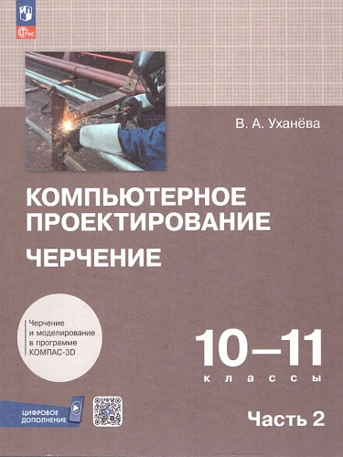 Комплект учебно-методических материалов по компьютерной графике и черчению